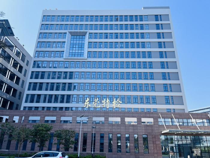 长宁广东省特种设备检测研究院东莞检测院实验室设备及配套服务项目
